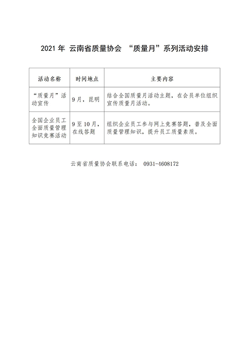 質量月活動安排-分地區(qū)整理_23.jpg